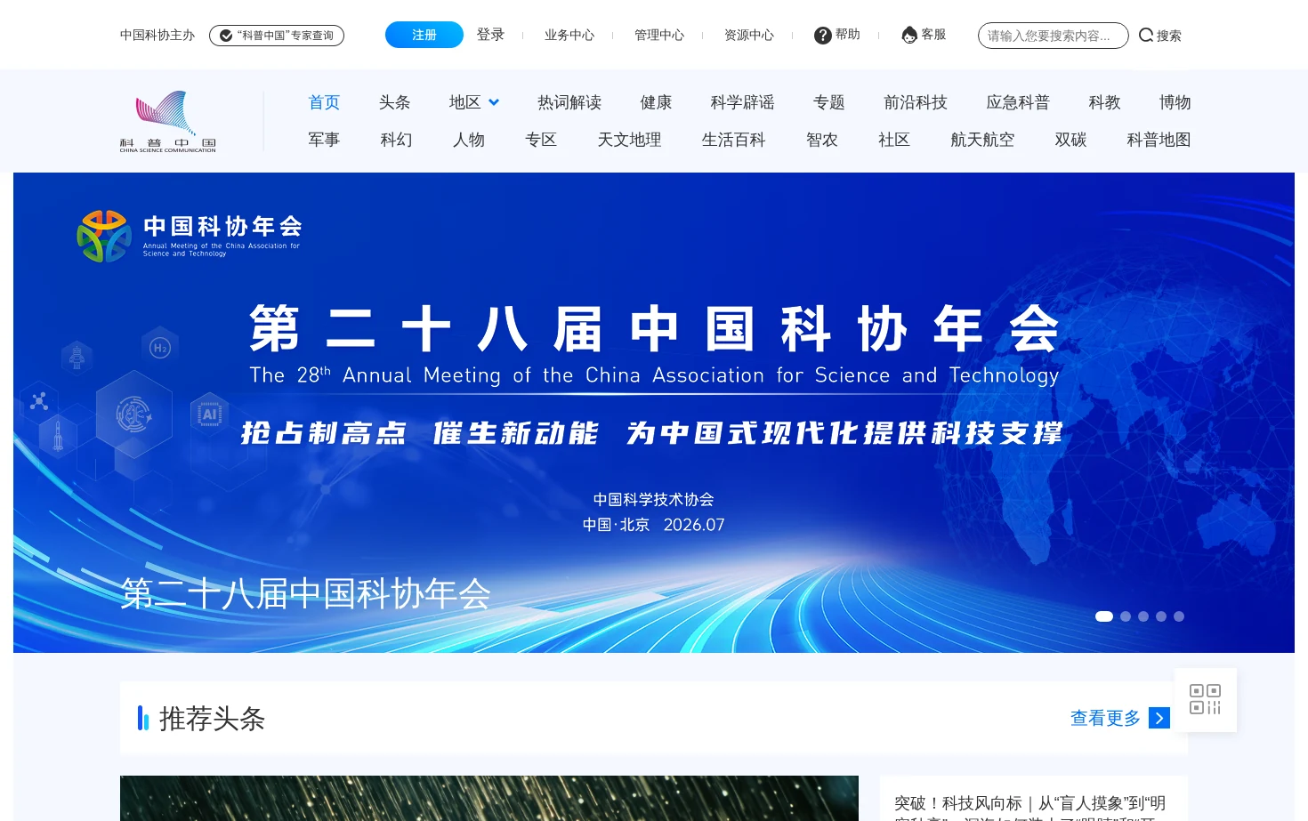 科普中国网 页面快照